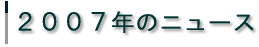 2007Ñj[X