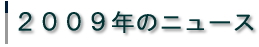 2009Ñj[X