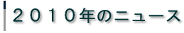2010Ñj[X