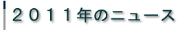 2011Ñj[X