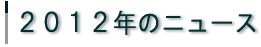 2012Ñj[X