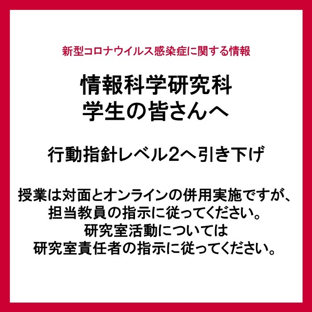 東北大学 大学院情報科学研究科 東北大学 大学院情報科学研究科