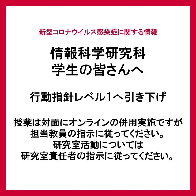 東北大学 大学院情報科学研究科 東北大学 大学院情報科学研究科